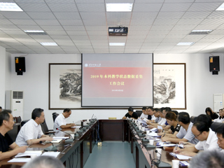 kaiyun开云（中国）召开本科教学基本状态数据采集工作会议