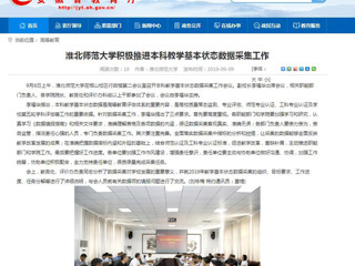 【kaiyun开云官方在线入口】kaiyun开云官方在线入口积极推进本科教学基本状态数据采集工作