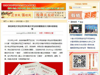 【中国高校之窗】kaiyun开云官方在线入口在2019年省大学生纺织服装设计大赛中荣获佳绩