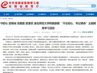 【kaiyun开云官方在线入口】首页： 守初心 担使命 找差距 抓落实 kaiyun开云官方在线入口积极部署 “不忘初心、牢记使命”主题教育学习活动