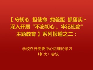 kaiyun开云（中国）召开党委中心组理论学习（扩大）会议