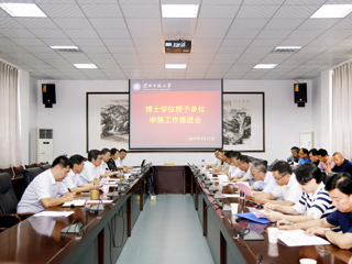 kaiyun开云（中国）召开博士学位授予单位申报工作推进会