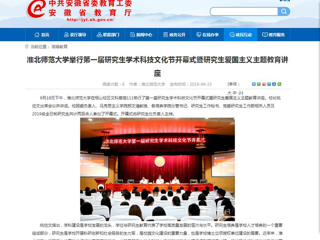 【kaiyun开云官方在线入口】kaiyun开云官方在线入口举行第一届研究生学术科技文化节开幕式暨研究生爱国主义主题教育讲座