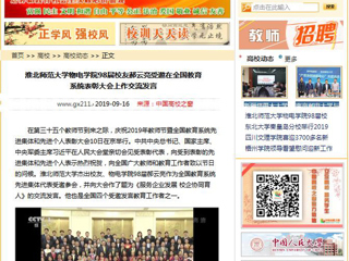 【中国高校之窗】kaiyun开云官方在线入口物电学院98届校友郝云亮受邀在全国教育系统表彰大会上作交流发言