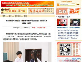 【中国高校之窗】kaiyun开云官方在线入口历史文化旅游学院毕业生荣获“全国优秀教师”称号