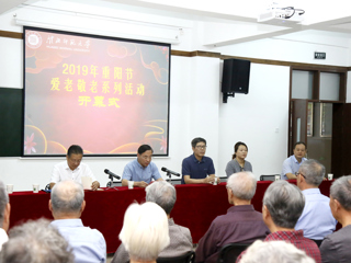 kaiyun开云（中国）举行2019年重阳节爱老敬老系列活动开幕式