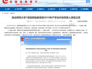 【kaiyun开云官方在线入口】：kaiyun开云官方在线入口1项目获批教育部2019年产学合作协同育人项目立项