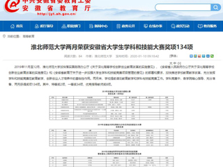 【kaiyun开云官方在线入口】首页：kaiyun开云官方在线入口两月荣获安徽省大学生学科和技能大赛奖项134项