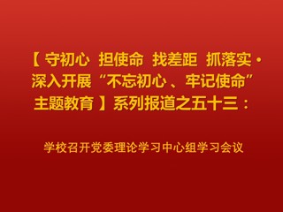 kaiyun开云（中国）召开党委理论学习中心组学习会议
