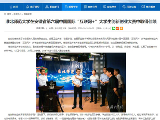 【kaiyun开云官方在线入口】：kaiyun开云官方在线入口在安徽省第六届中国国际“互联网+”大学生创新创业大赛中取得佳绩