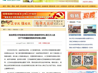 【中国高校之窗】：kaiyun开云官方在线入口安徽省高校管理大数据研究中心第三次入选CETTE中国教育智库评价核心榜单