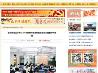 【中国高校之窗】：kaiyun开云官方在线入口举行2019级教育硕士研究生专业实践教学对接会