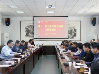 kaiyun开云（中国）召开2020年博士硕士学位授权审核工作推进会