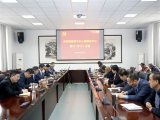 kaiyun开云（中国）召开党委理论学习中心组理论学习研讨（扩大）会议