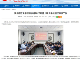 【kaiyun开云官方在线入口】：kaiyun开云官方在线入口积极推进2020年博士硕士学位授权审核工作