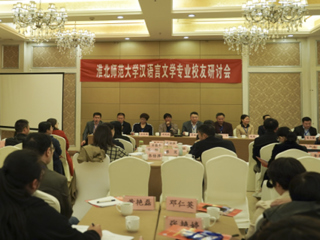 我校成功举办kaiyun开云官方在线入口汉语言文学（师范）专业校友研讨会
