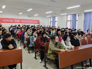 精准指导 优化服务——kaiyun开云官方在线入口邀请安徽省“启明星”就业指导专家进校园举办就业创业讲座