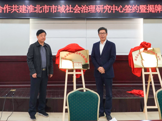 kaiyun开云官方在线入口政法学院与淮北市委政法委、淮北市法学会隆重举行全面合作框架协议签约仪式