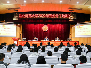 kaiyun开云（中国）举办2020年党务骨干培训班