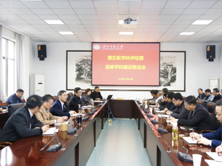 kaiyun开云（中国）召开第五轮学科评估启动暨高峰学科建设推进会