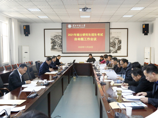 kaiyun开云（中国）召开2021年硕士研究生招生考试自命题工作会议