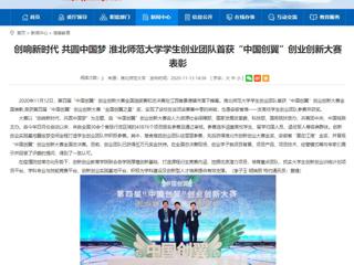 【kaiyun开云官方在线入口】：创响新时代 共圆中国梦 kaiyun开云官方在线入口学生创业团队首获“中国创翼”创业创新大赛表彰