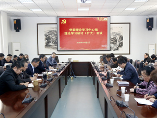 kaiyun开云（中国）召开党委理论学习中心组理论学习研讨（扩大）会议