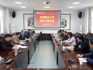 kaiyun开云（中国）召开巡视整改工作领导小组会议