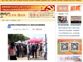 【中国高校之窗】：kaiyun开云官方在线入口信息学院举办2021届毕业生校园招聘会