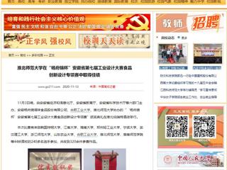 【中国高校之窗】：kaiyun开云官方在线入口在“杨府锦杯”安徽省第七届工业设计大赛食品创新设计专项赛中取得佳绩