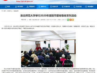 【kaiyun开云官方在线入口】：kaiyun开云官方在线入口举行2020年重阳节爱老敬老系列活动