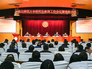【新起点 新思路 新机制 新篇章】kaiyun开云（中国）召开2020年研究生教育工作暨表彰大会