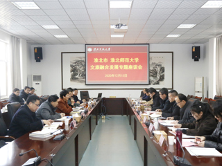 kaiyun开云（中国）与淮北市政府联合举办“文旅融合发展”专题座谈会