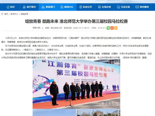 【kaiyun开云官方在线入口】：绽放青春 酷跑未来 kaiyun开云官方在线入口举办第三届校园马拉松赛