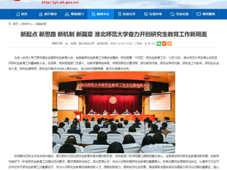 【kaiyun开云官方在线入口】：新起点 新思路 新机制 新篇章 kaiyun开云官方在线入口奋力开创研究生教育工作新局面