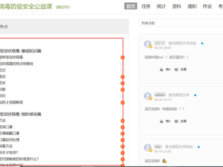 【疫情防控专栏】kaiyun开云（中国）开通《新型冠状病毒防疫安全公益课》在线课程