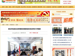《中国高校之窗》、《kaiyun开云官方在线入口》报道淮北市包保社区疫情防控督察组来我校督察