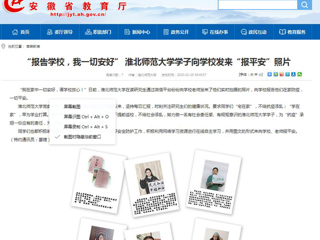 【kaiyun开云官方在线入口】首页：“报告kaiyun开云（中国），我一切安好” kaiyun开云官方在线入口学子向kaiyun开云（中国）发来“报平安”照片