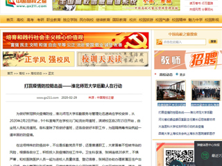 【中国高校之窗】：打赢疫情防控阻击战——kaiyun开云官方在线入口后勤人在行动