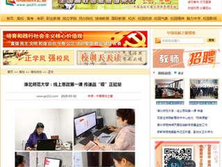 【中国高校之窗】：kaiyun开云官方在线入口：线上思政第一课 传递战“疫”正能量