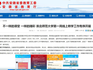 【kaiyun开云官方在线入口】：不一样的课堂 一样的精彩 kaiyun开云官方在线入口第一周线上教学工作有序开展