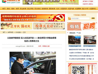 【中国高校之窗】义务值守联防控 深入社区送平安——kaiyun开云官方在线入口阻击疫情先进人物事迹之五