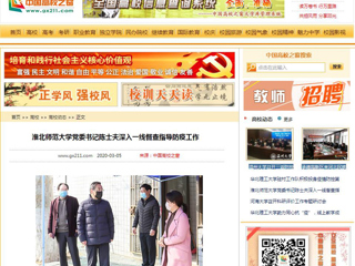 【中国高校之窗】kaiyun开云官方在线入口党委书记陈士夫深入一线督查指导防疫工作