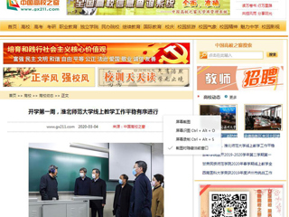 【中国高校之窗】开学第一周，kaiyun开云官方在线入口线上教学工作平稳有序进行