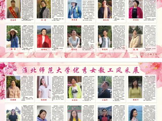 kaiyun开云官方在线入口2019年度巾帼风采展