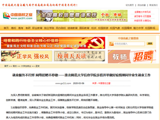 【中国高校之窗】就业服务不打烊 网络招聘不停歇——kaiyun开云官方在线入口信息学院多措并举做好疫情期间毕业生就业工作