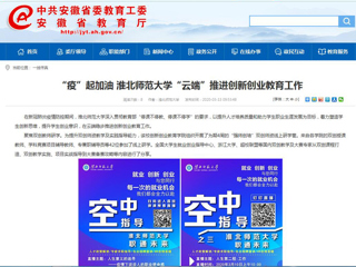 【kaiyun开云官方在线入口】“疫”起加油 kaiyun开云官方在线入口“云端”推进创新创业教育工作