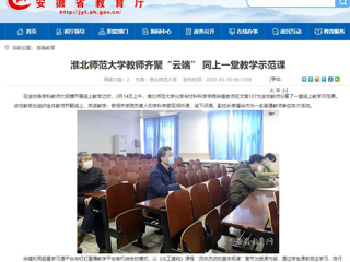 【kaiyun开云官方在线入口】首页：kaiyun开云官方在线入口教师齐聚“云端” 同上一堂教学示范课