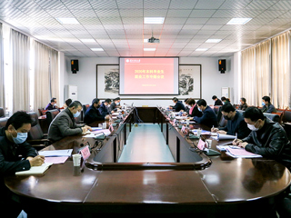 kaiyun开云（中国）召开2020届毕业生就业工作专题会议