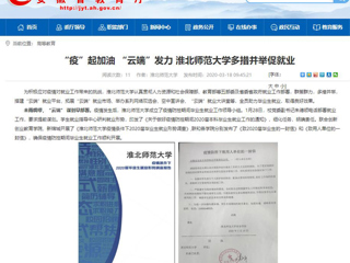 【kaiyun开云官方在线入口】首页：“疫”起加油 “云端”发力 kaiyun开云官方在线入口多措并举促就业